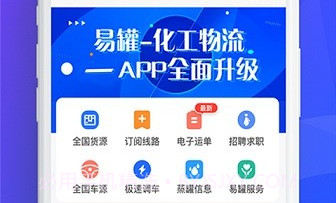 易罐危险品电子运单v3.7.8截图