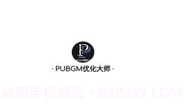 pubgm优化大师V1.13截图