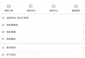 职上工程学堂v2.5.12截图