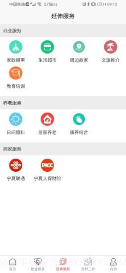 银房智享家v1.1.9截图