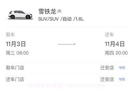 伴阳租车v1.0.16截图