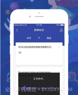 优学俄语翻译v1.0.12截图