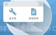 啄木鸟游戏修改器V1.0.8截图