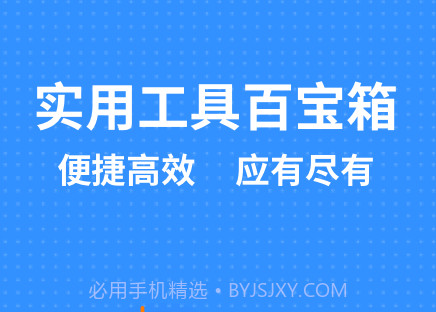 掌上实用工具箱v1.30600.14截图