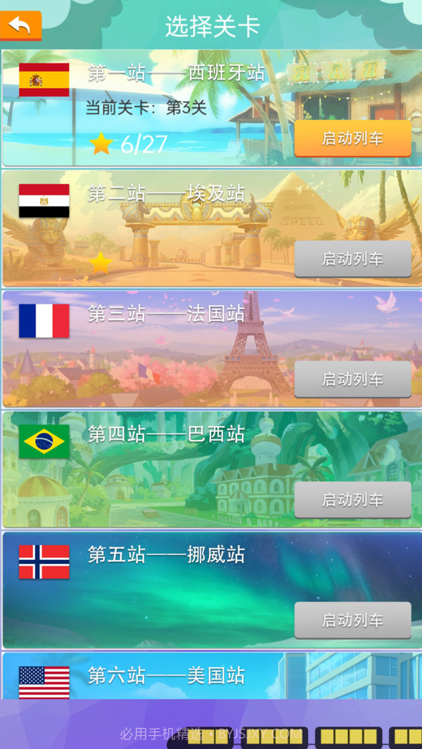 火车环游世界v1.0.14截图