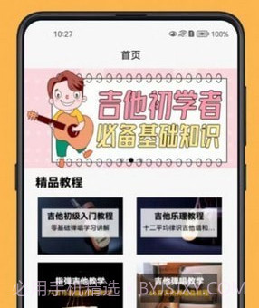 吉他宝典v1.0.9截图