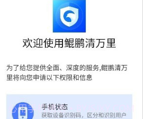 鲲鹏清万里v1.0.10截图