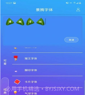 景腾字体v3.3.12截图