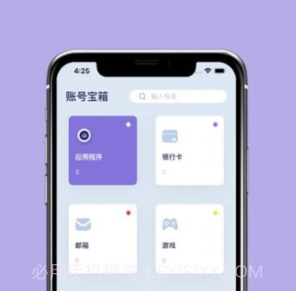 账号宝箱v1.2.12截图