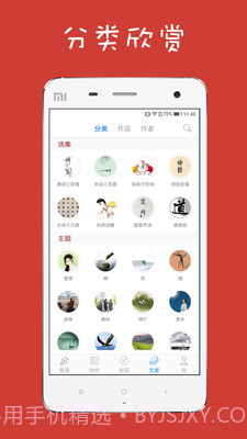 给孩子的古诗词v1.18截图