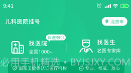 儿科医院挂号v1.0.12截图