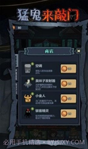 猛鬼来敲门1.0.7截图