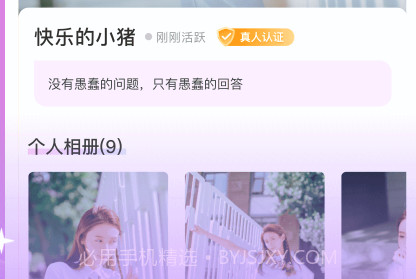 为你心动v2.4.15截图