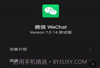 微信测试版正式版v7.2.7截图