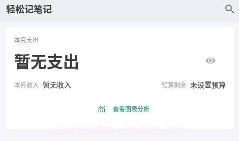 蜂鸟记账V0.0.9截图