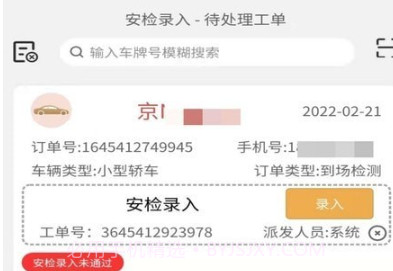 随秒车检服务端v2.6.9截图