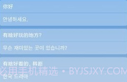 中韩互译翻译器v2.0.12截图