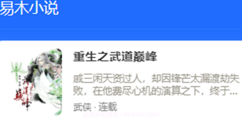 易木小说v1.0.13截图