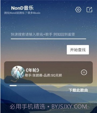 Nond音乐v1鐎瑰宕渧1.8截图