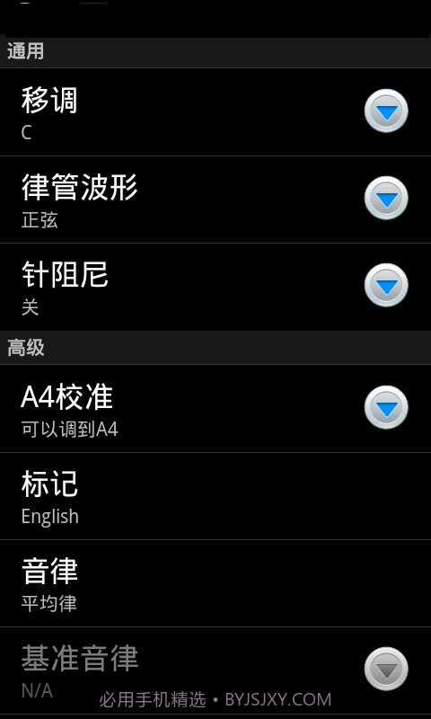 专业调音器APP1.7截图