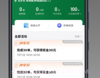 C20快车司机端v1.22.8截图