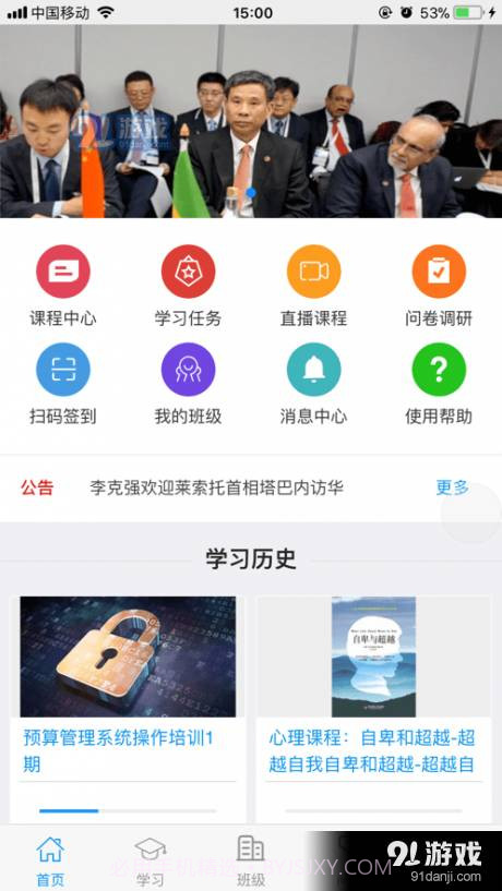 极速培训1.5.14截图