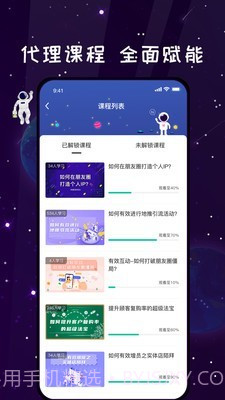 唯蜜星球(推广引流学习)1.0.8截图