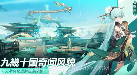 九畿岐风之旅2024v105.0.11截图