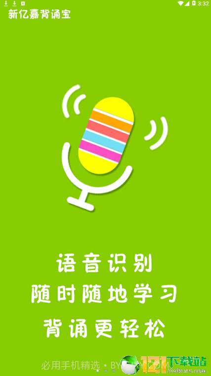 好亿背2.4截图
