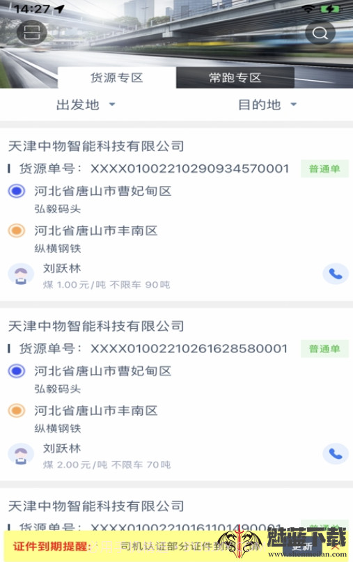 中物智能司机端1.4.8截图