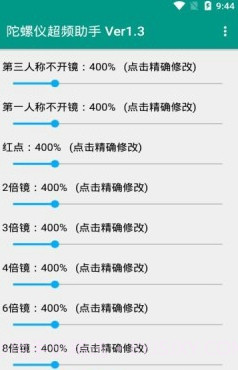 和平精英陀螺仪超频助手1.0.2截图