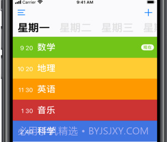课程时间表v0.16截图