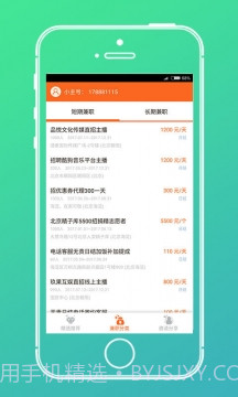 兼职吧3.10截图