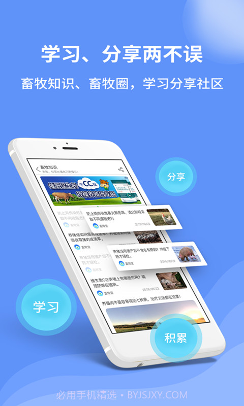 畜牧堂v1.30截图