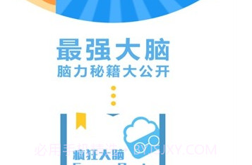 疯狂大脑v1.0.4v1.0.8截图