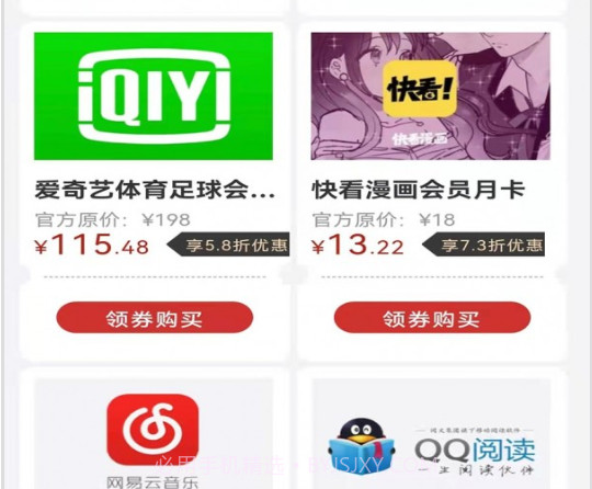 有折有券v1.13截图
