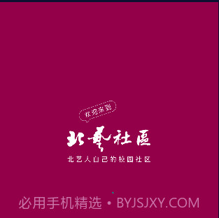 北艺社区v3.1.12截图