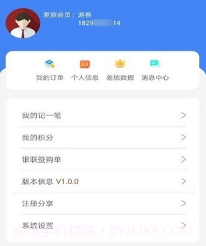 差旅天下企业版v1.0.11截图