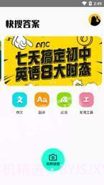 快搜答案v2.16截图