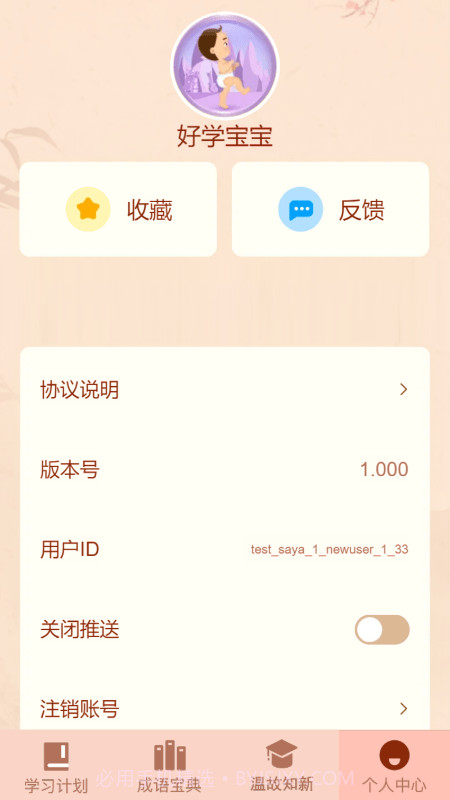 成语爱挑战1.0.7截图
