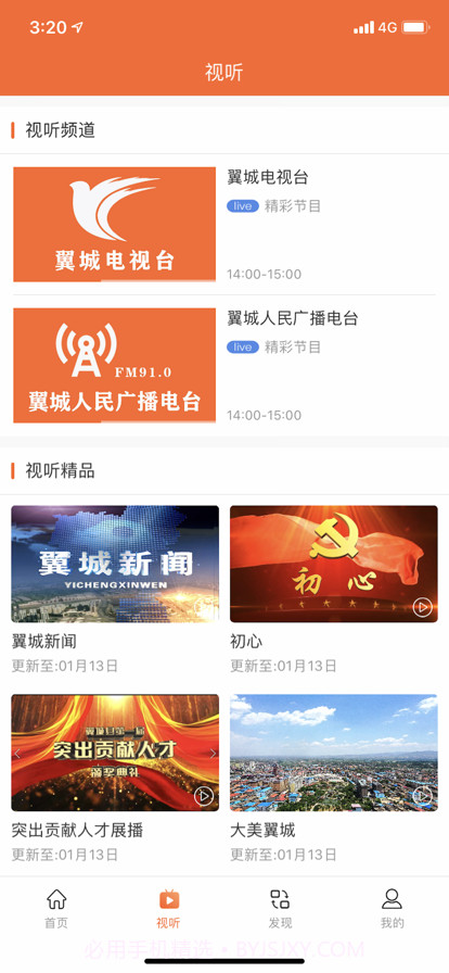 爱翼城app1.3.2截图