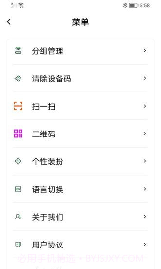 亮室达灯控1.0.6截图