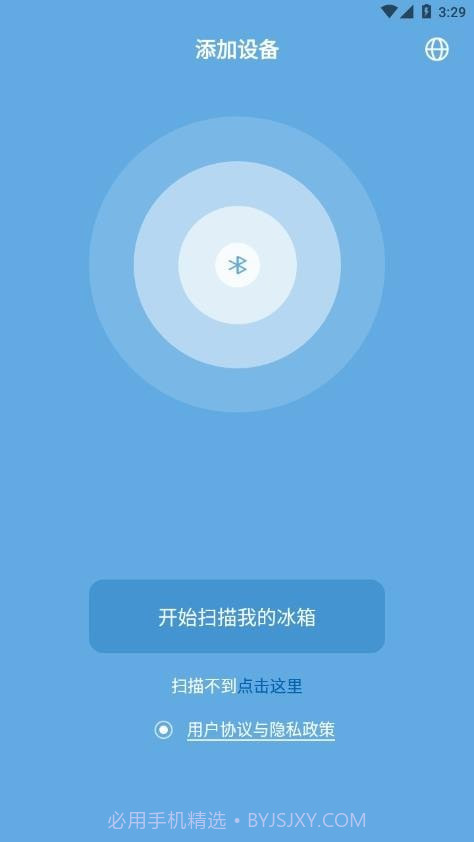 冰虎Alpicool车载冰箱2.1.11截图