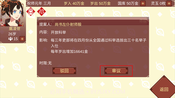 女帝的日常无限灵玉无限精力1.54截图