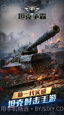 3D坦克争霸2小米版1.7.12截图