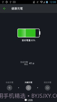 智能省电大师v1.91截图