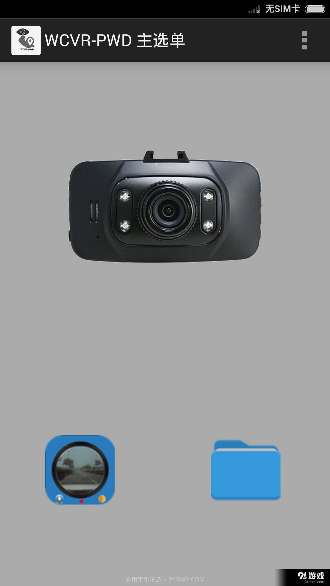 WCVRPWD2.7截图