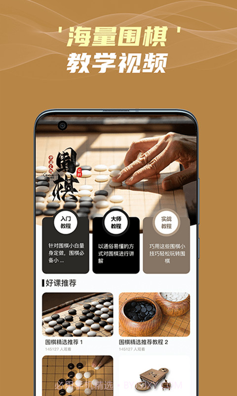 有道围棋v1.7截图