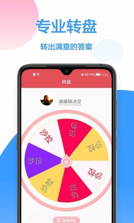 幸运转盘小决定1.0.8截图