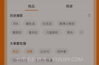 91家纺网v5.6.11截图